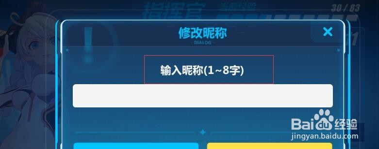 崩坏3如何修改名字昵称呢