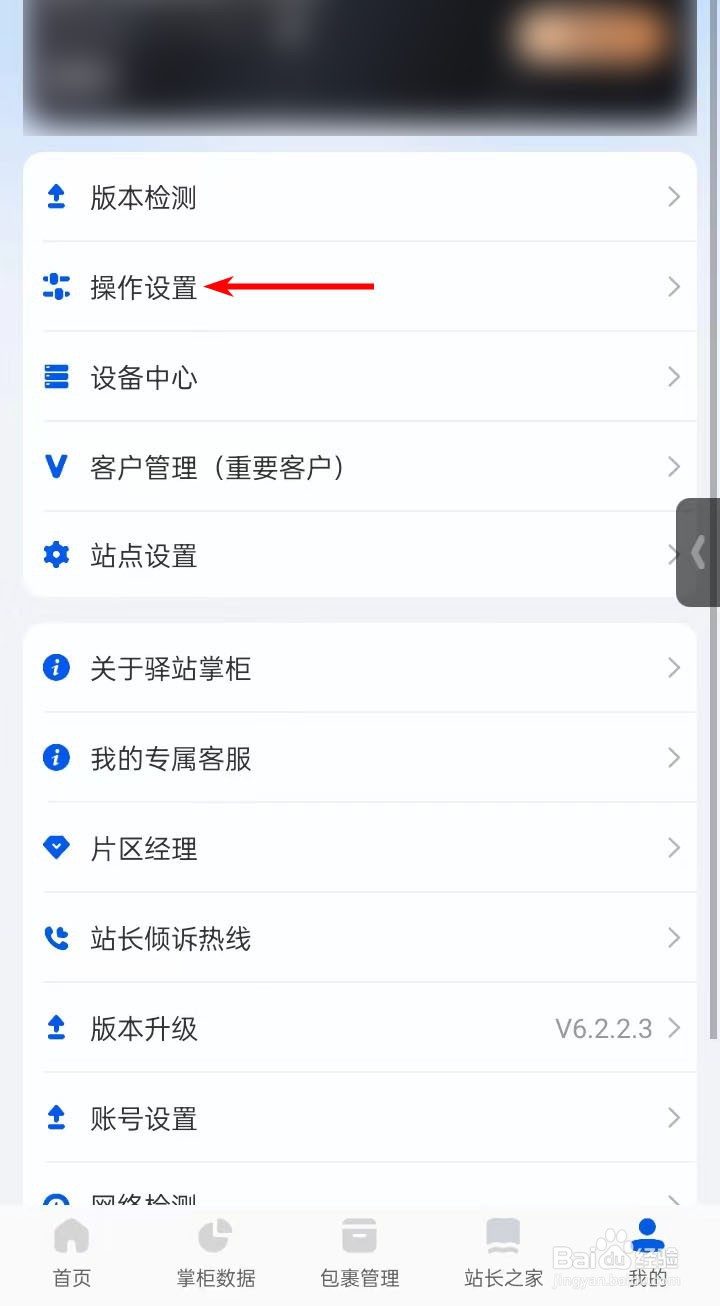 驿站掌柜app如何开启小票打印机模式