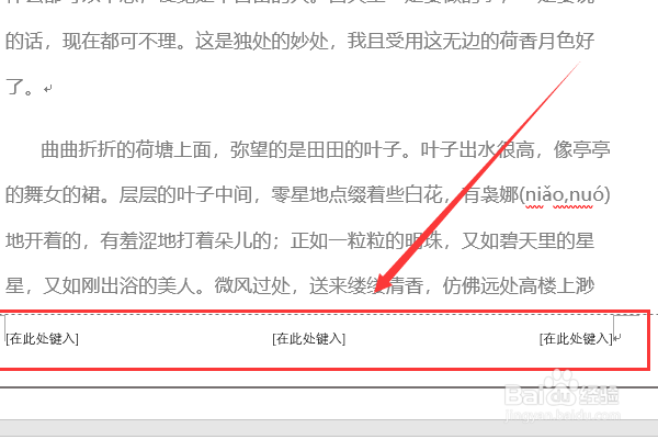 word怎么插入页眉与页脚