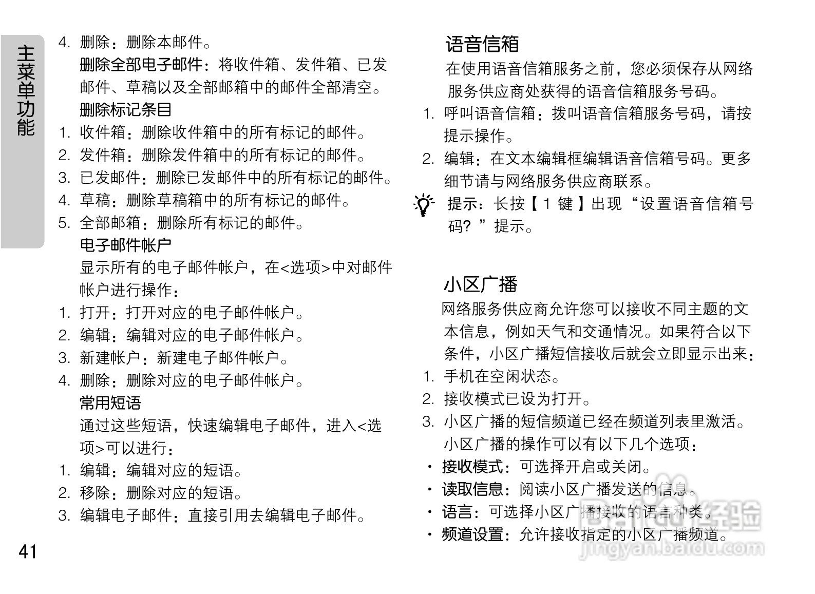 OPPO手机A520型说明书:[5]