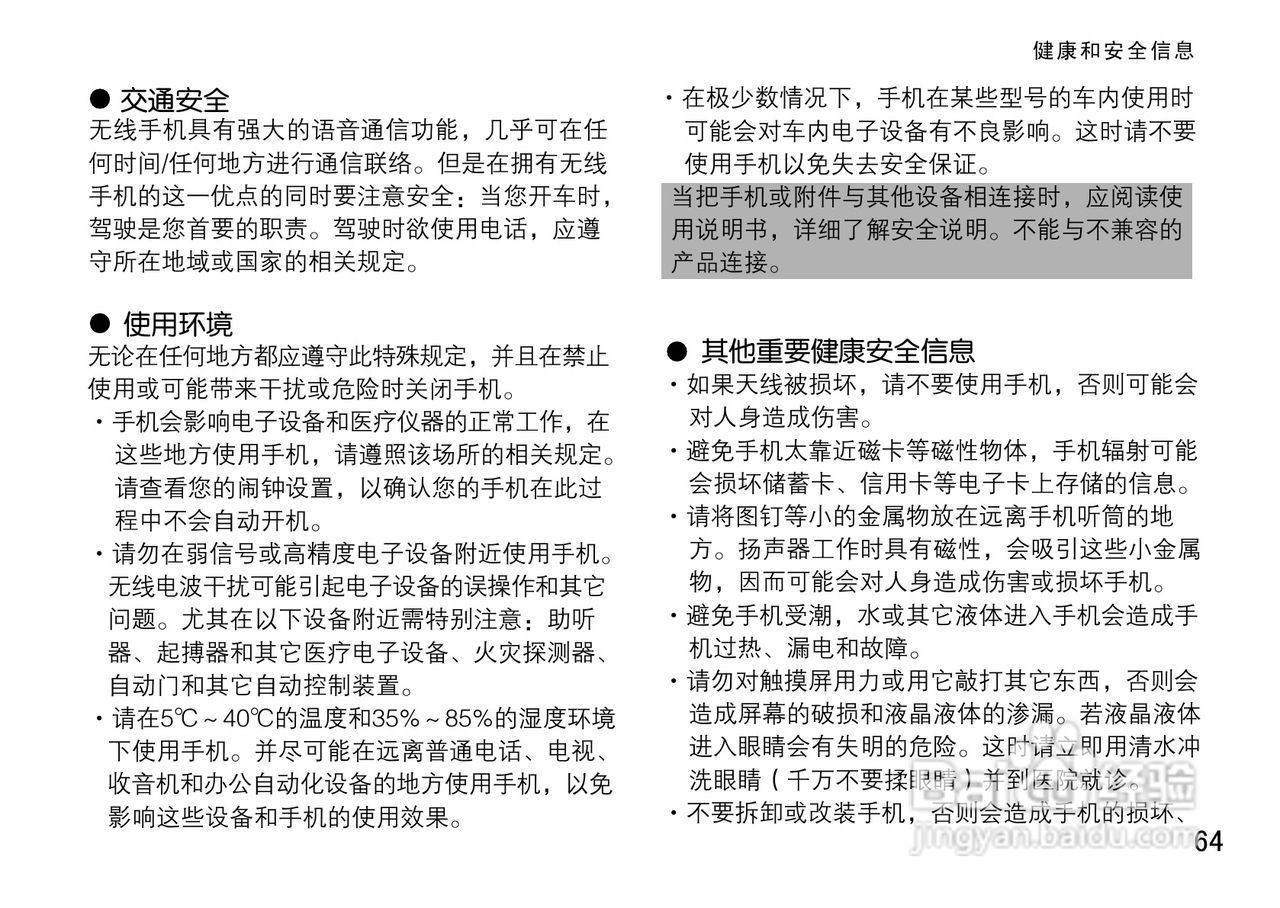 OPPO手机F19型说明书:[8]