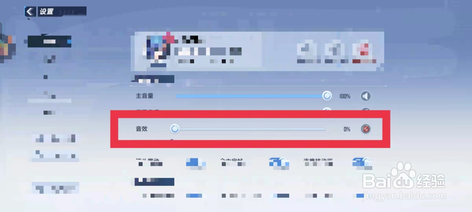 幻塔怎么关闭音效