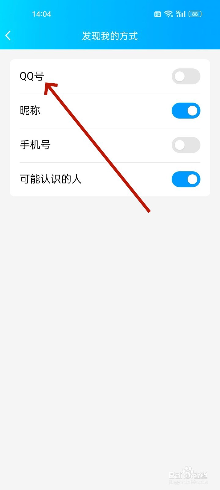 不允许别人通过QQ号添加我怎么设置
