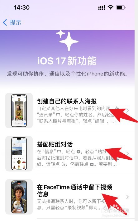 iOS17新功能