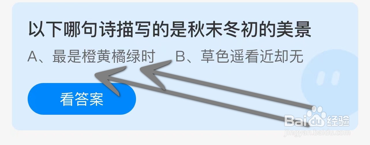 以下哪句诗描写的是秋末冬初的美景蚂蚁庄园