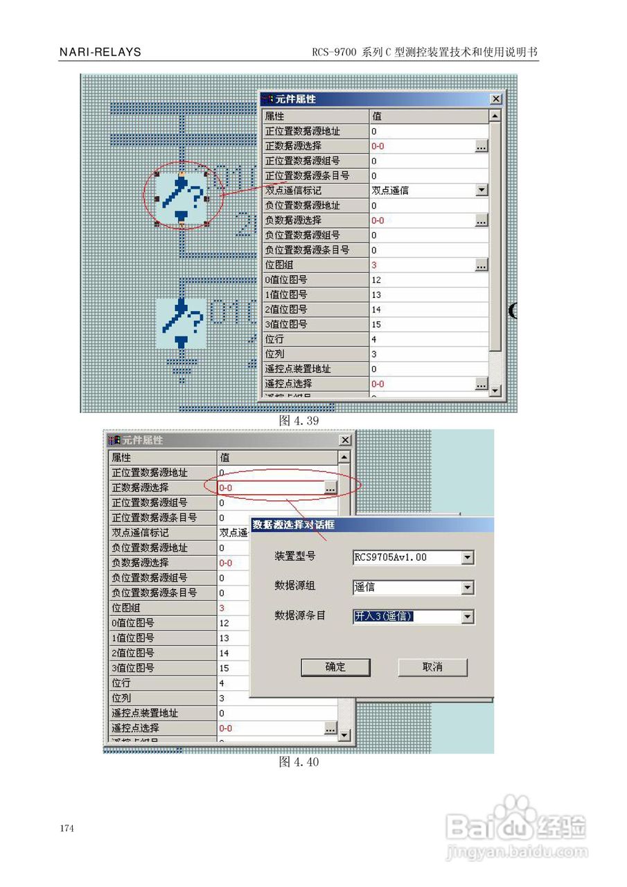RCS-9709C测控装置技术和使用说明书:[19]