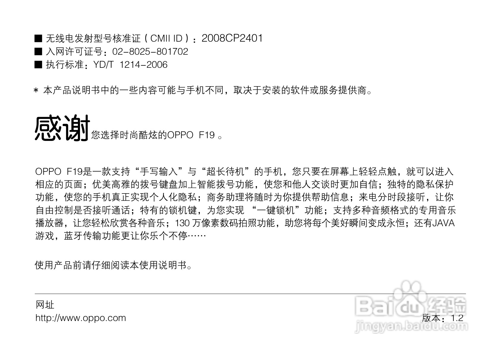 OPPO手机F19型说明书:[1]