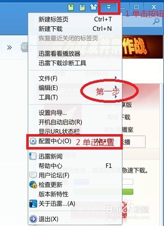 迅雷下载提示“空间不足”解决办法(图文并茂)