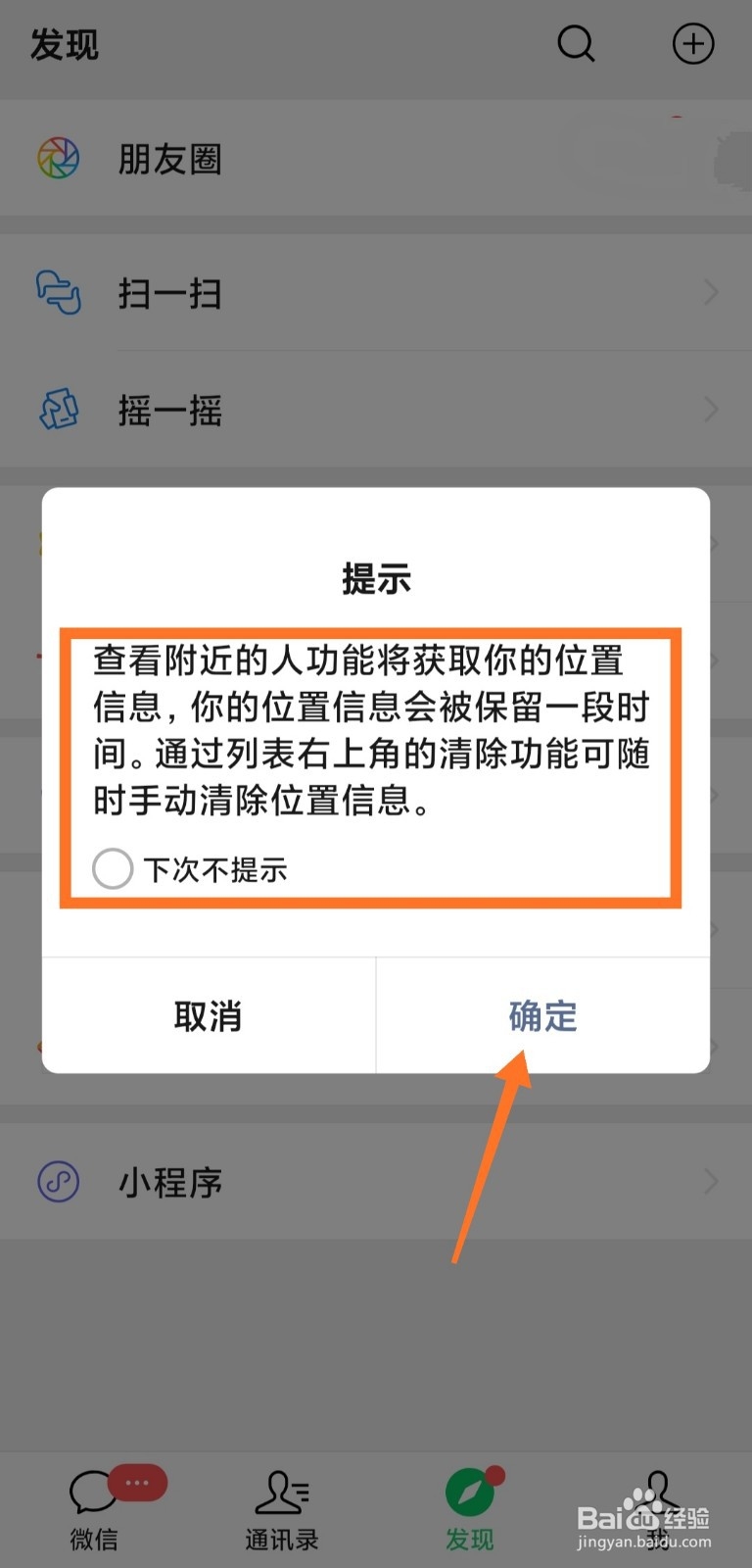 微信附近的人如何设置只看女生