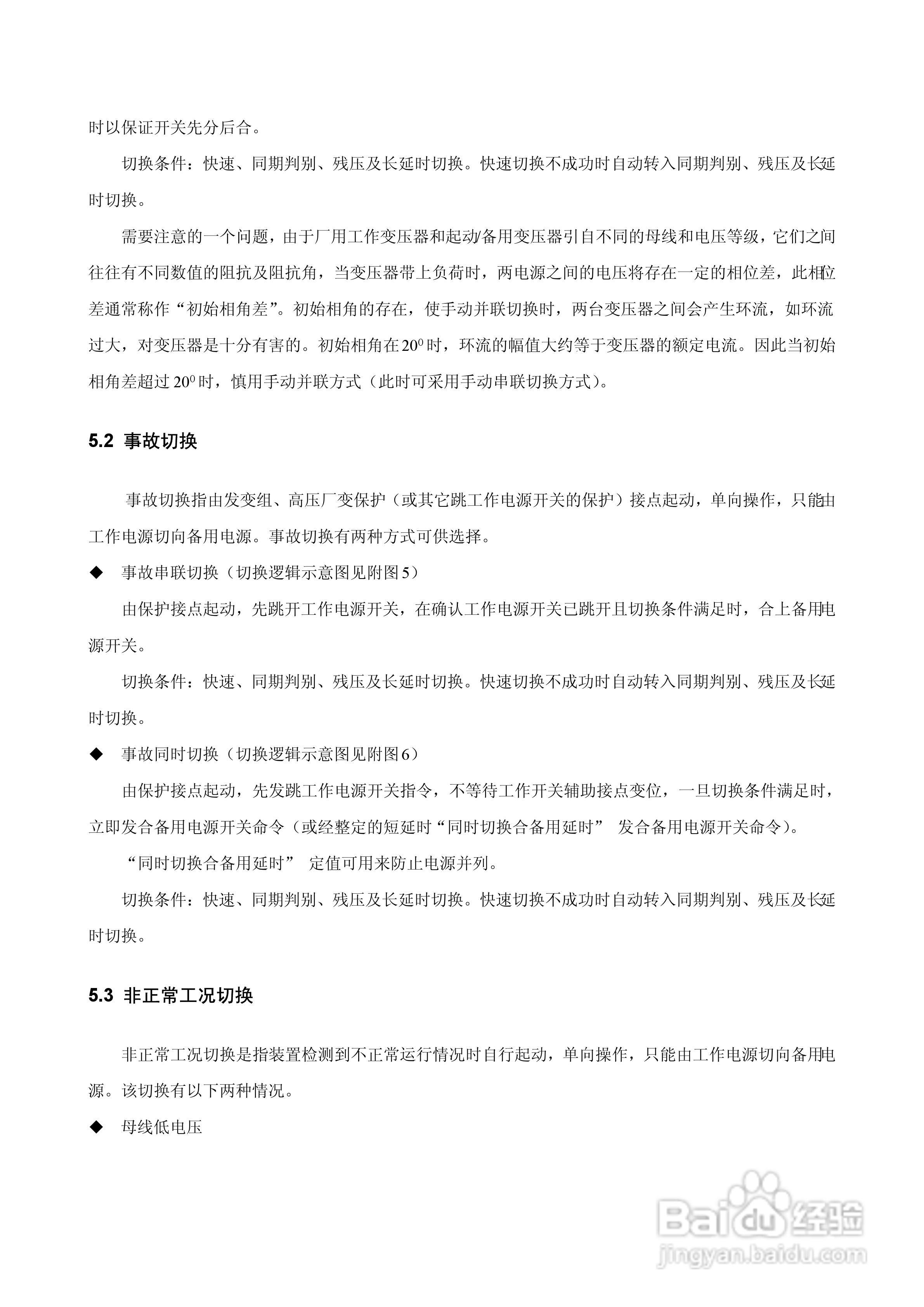 WBKQ-01B微机备用电源快速切换装置说明书:[2]