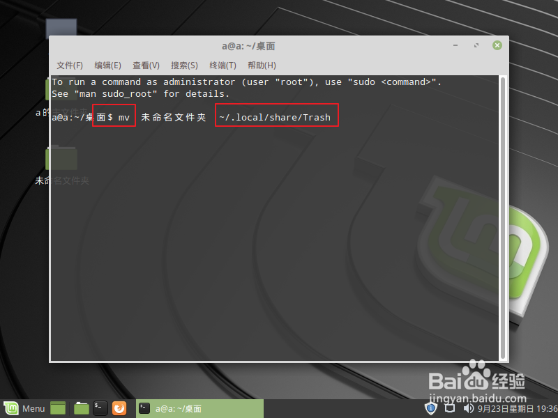linux怎么删除目录