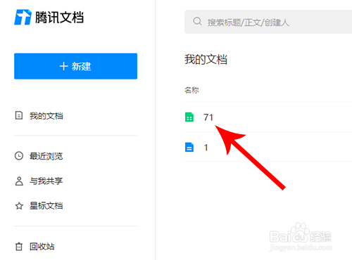 微信腾讯文档怎么用电脑打开