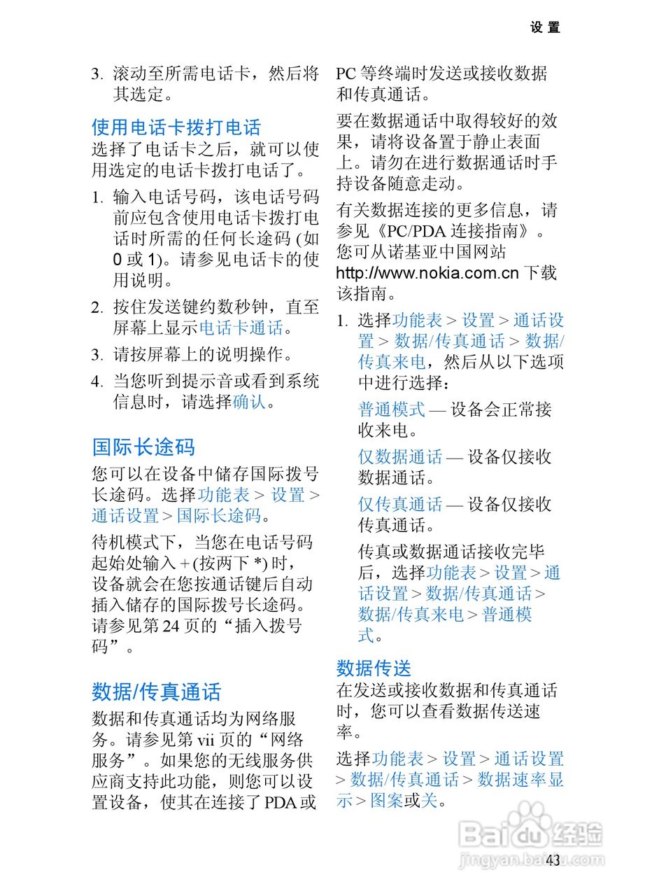 诺基亚2865手机使用说明书:[6]