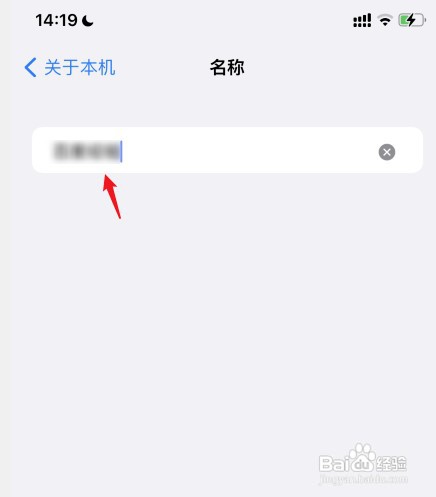 苹果手机改热点名称如何设置