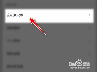 QQ音乐如何关闭动画效果提高流畅度