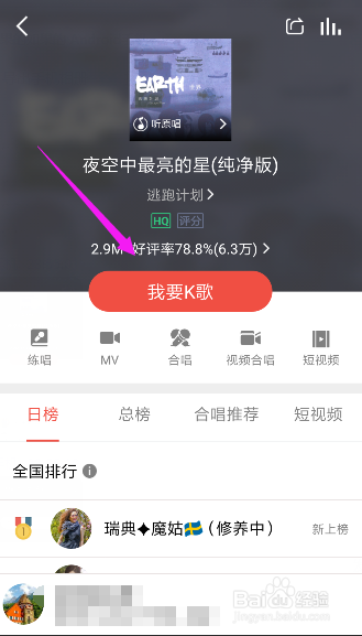 如何用全名K歌软件K歌？