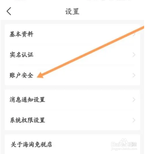 海淘免税店APP如何申请注销