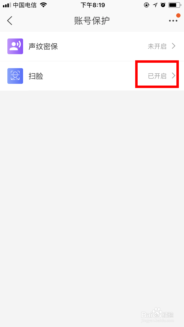 淘宝如何设置刷脸登录 扫脸登录