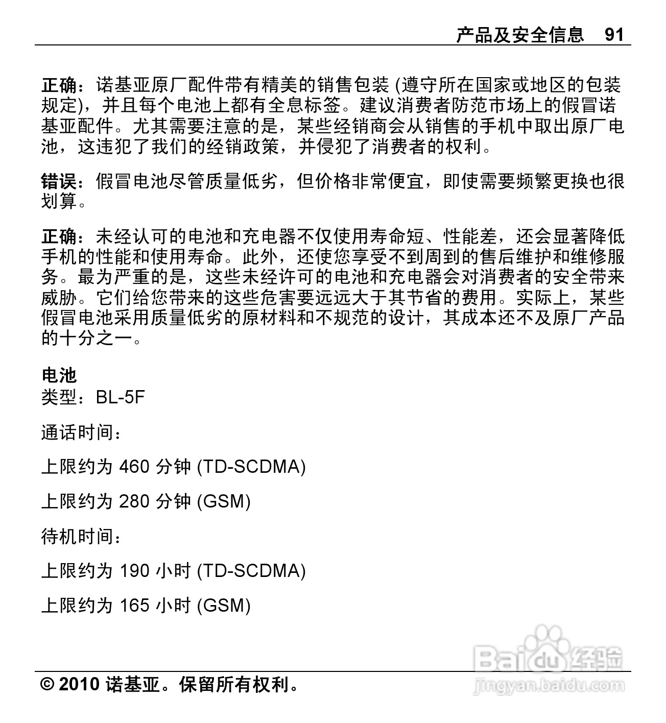 诺基亚Nokia X5-00手机使用说明书:[10]