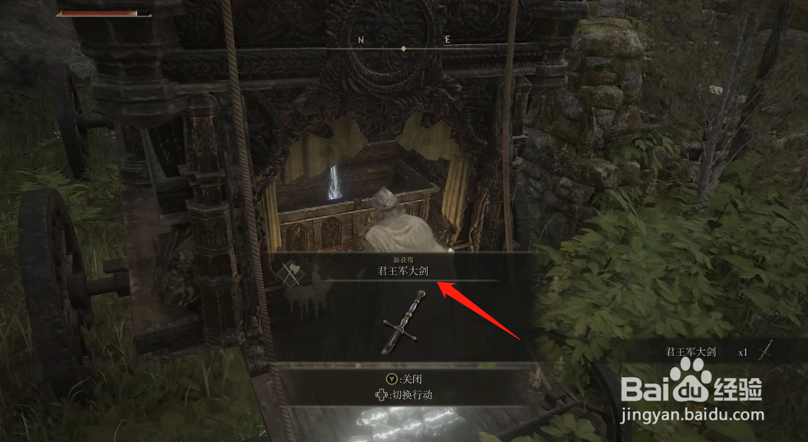 艾尔登法环：武器君王军大剑在哪获取