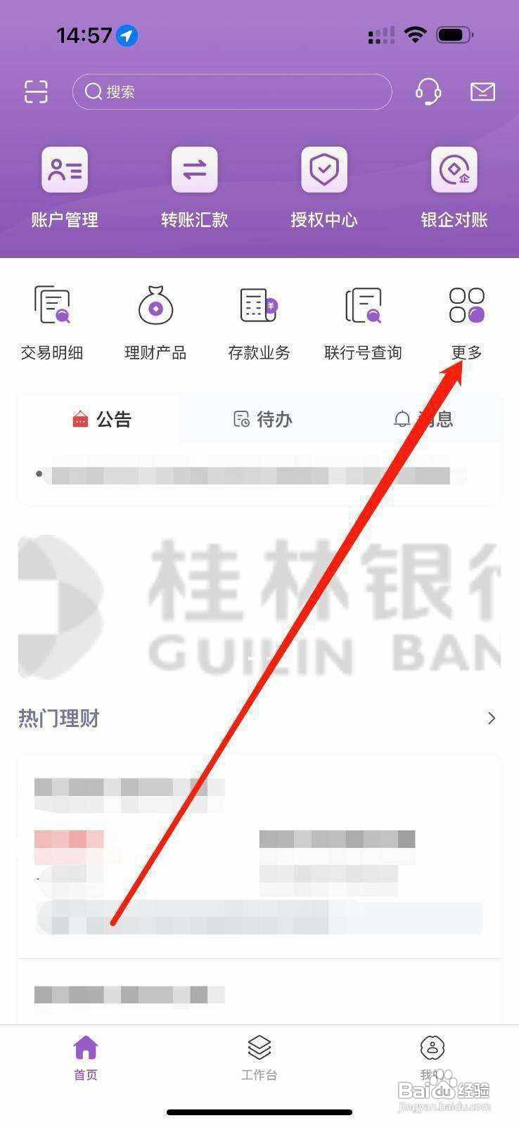 桂银企业银行如何查看外汇汇率