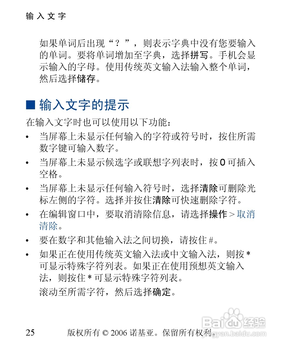 诺基亚2310手机使用说明书:[3]