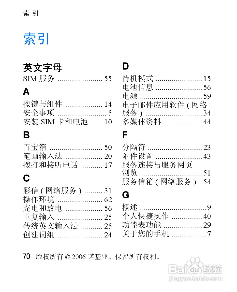 诺基亚2610手机使用说明书:[8]