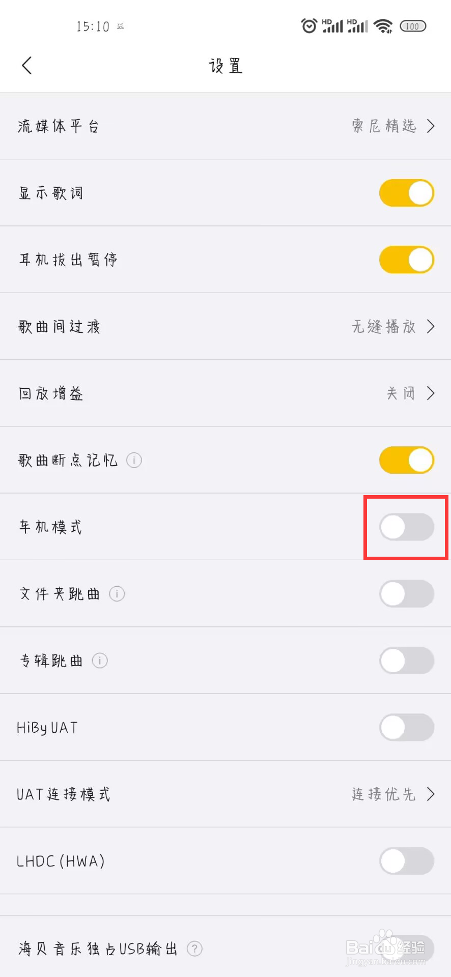 海贝音乐如何设置开启车机模式
