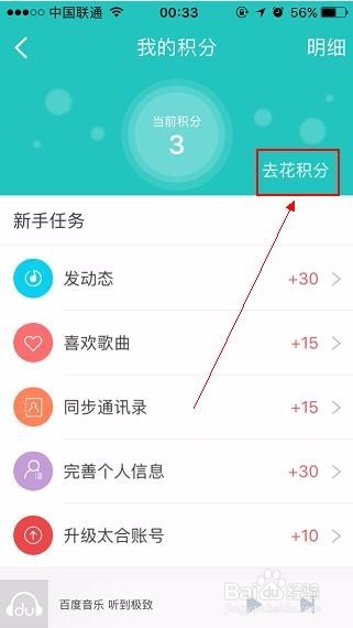 如何使用手机百度音乐APP