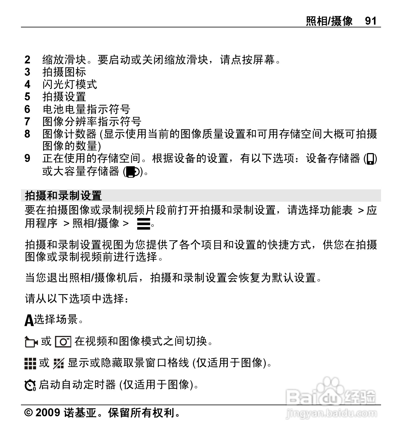 诺基亚Nokia X6-00手机使用说明书:[10]