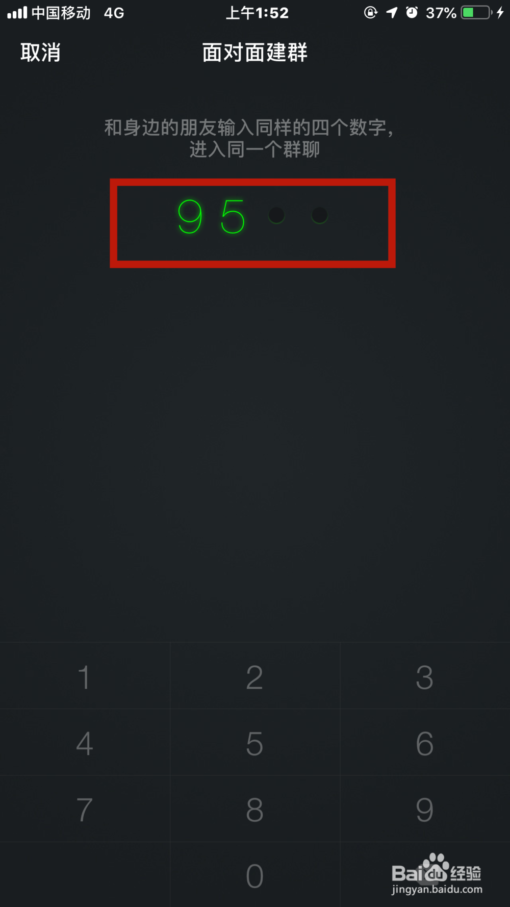 微信如何面对面建立聊天群