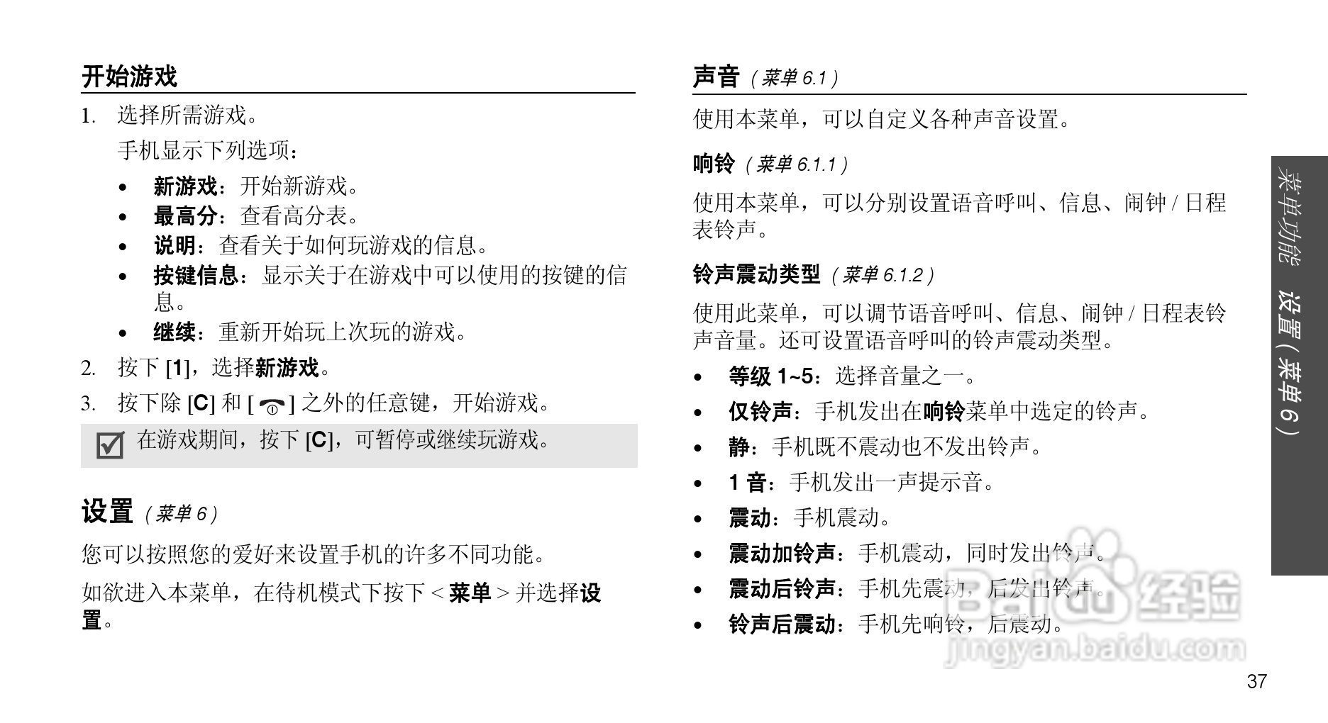 三星SCH-X969手机使用说明书:[4]