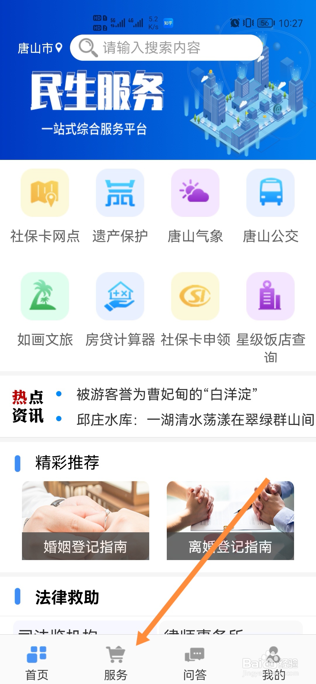 e唐山怎样查询旅游景点