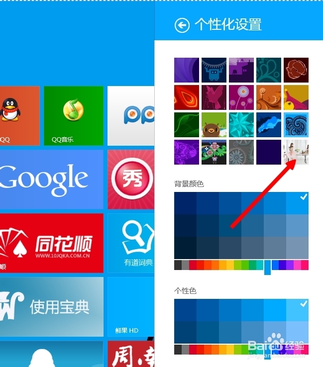 win8.1如何更改开始metro界面图片跟桌面一样