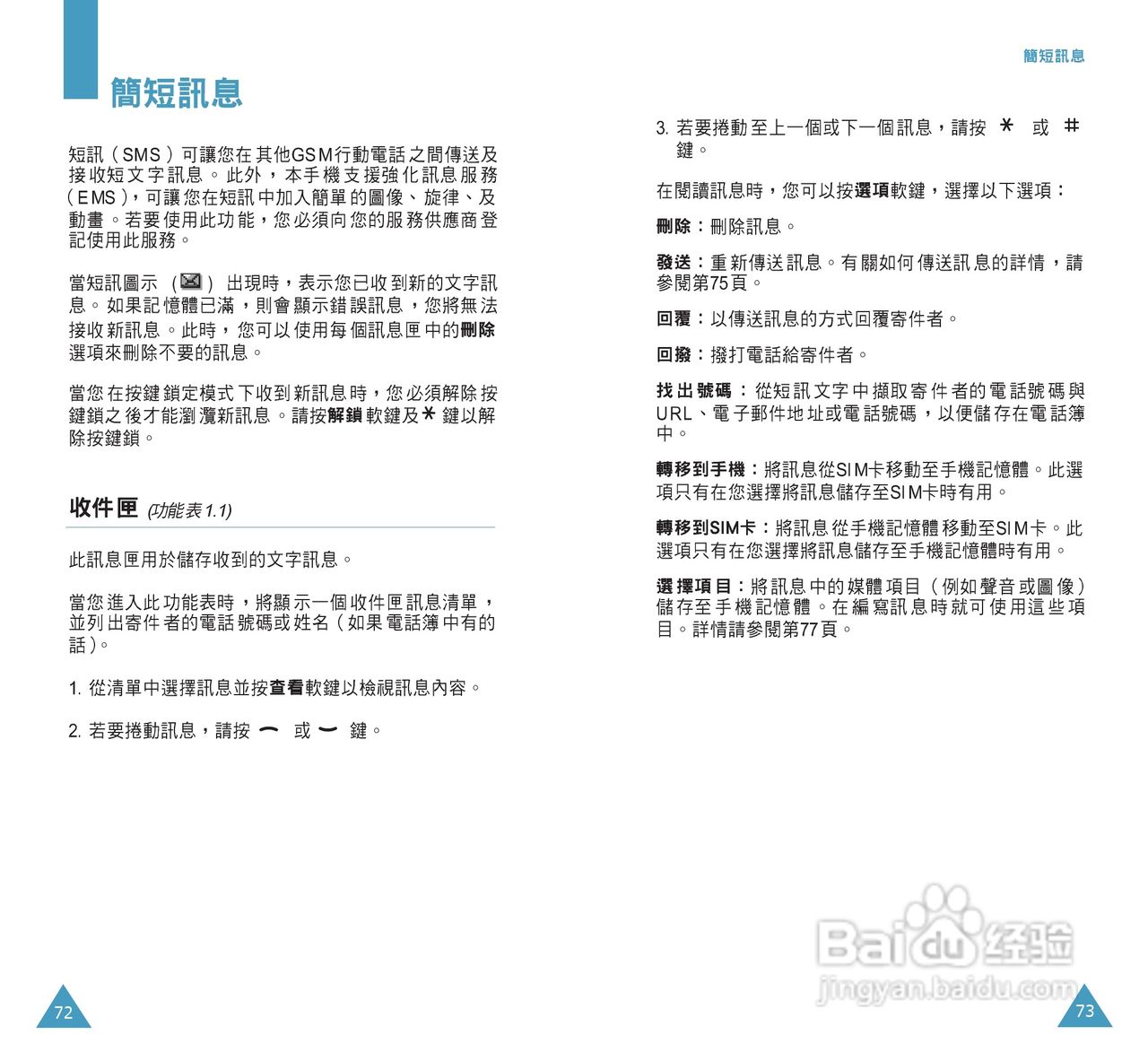 三星SGH-C108手机使用说明书:[4]