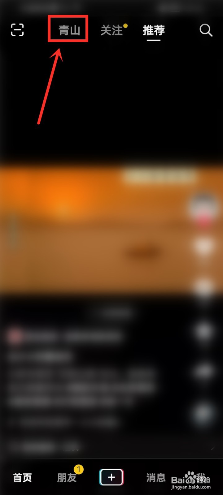 抖音同城位置不对咋办