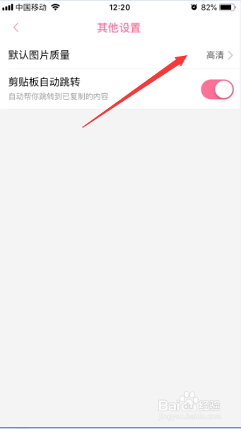 哔哩哔哩怎么默认图片质量设置为自动