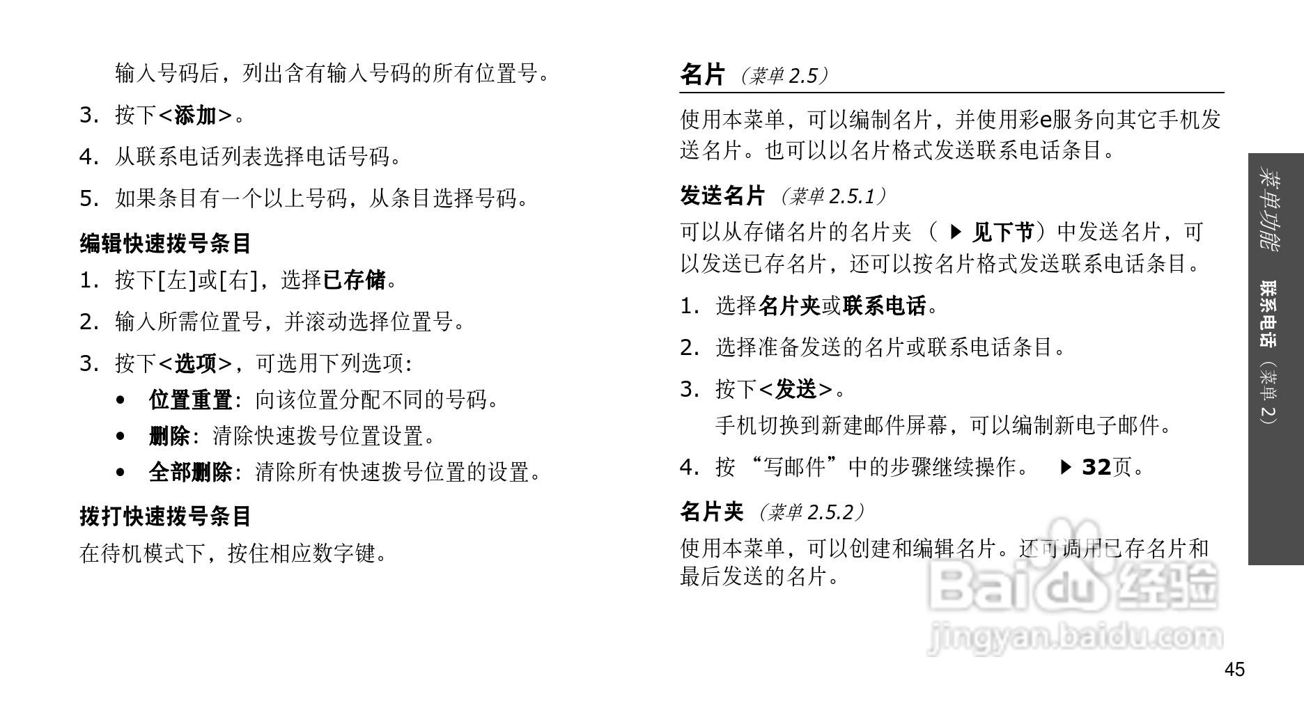 三星SCH-F319手机使用说明书:[5]