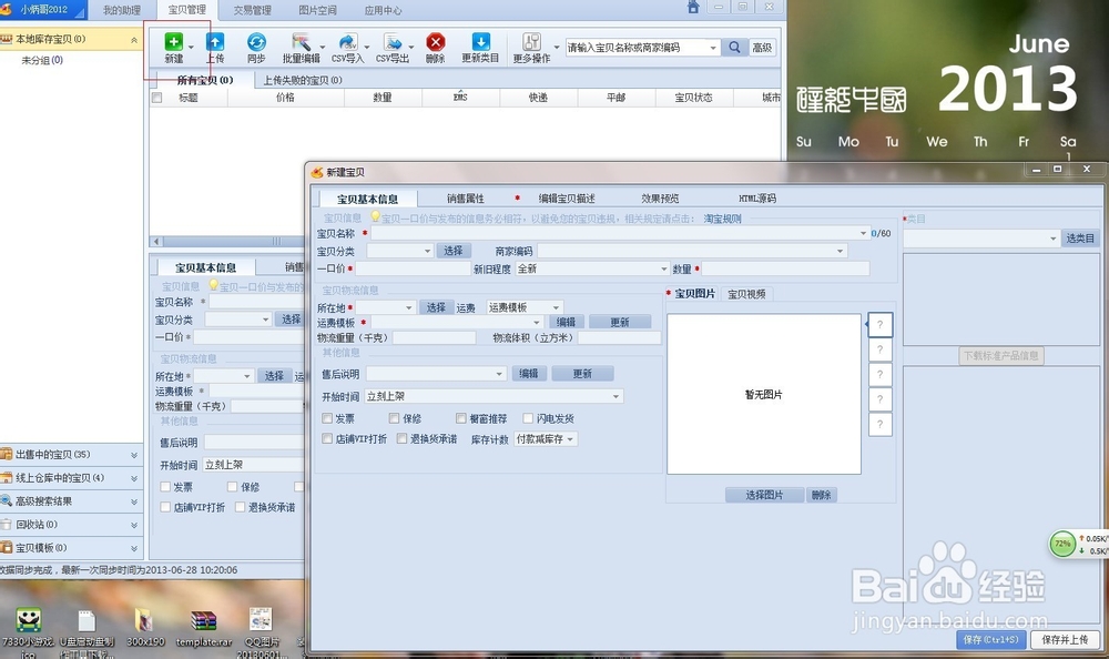 淘宝如何上下架\淘宝上下货的方法