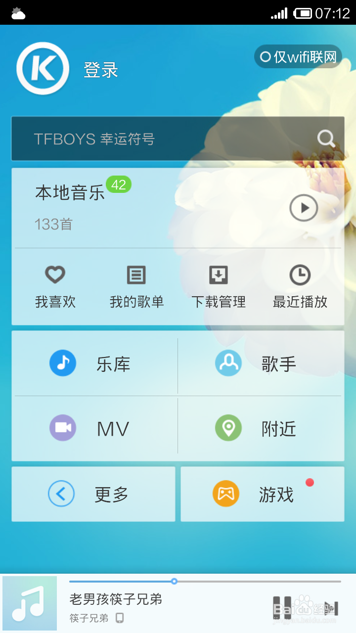 手机酷狗怎么使用定时退出