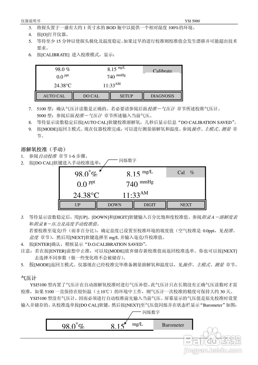 YSI5000/5100溶解氧测量仪操作手册:[1]