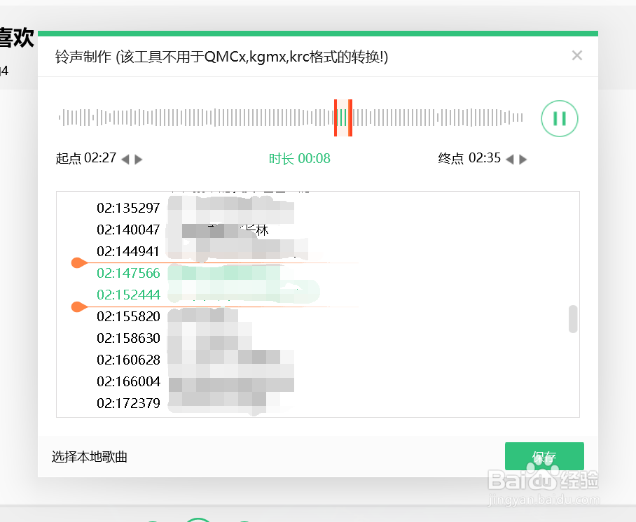 音乐截取，铃声制作