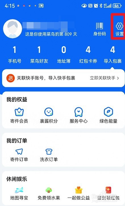 菜鸟裹裹如何设置暗黑模式