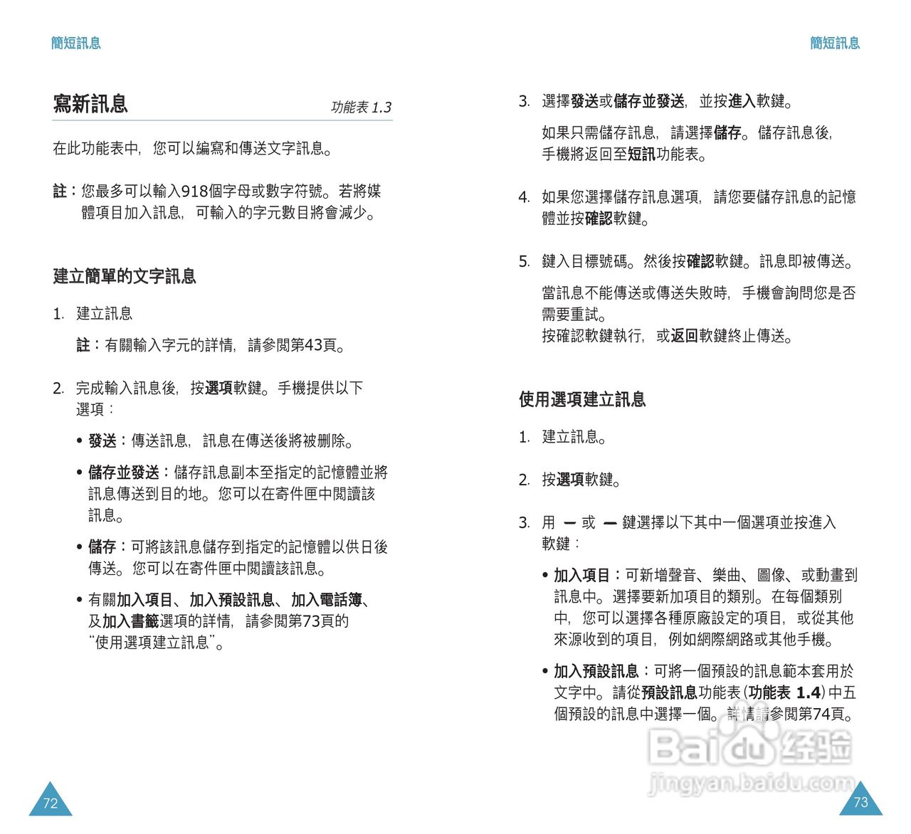 三星SGH-P108手机使用说明书:[4]