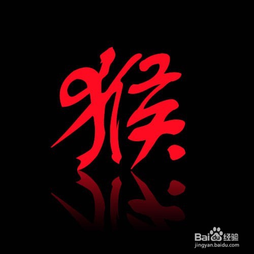 Photoshop怎么制作文字投影