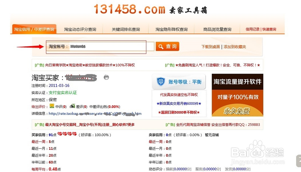 如何查询他人淘宝ID购买了什么东西
