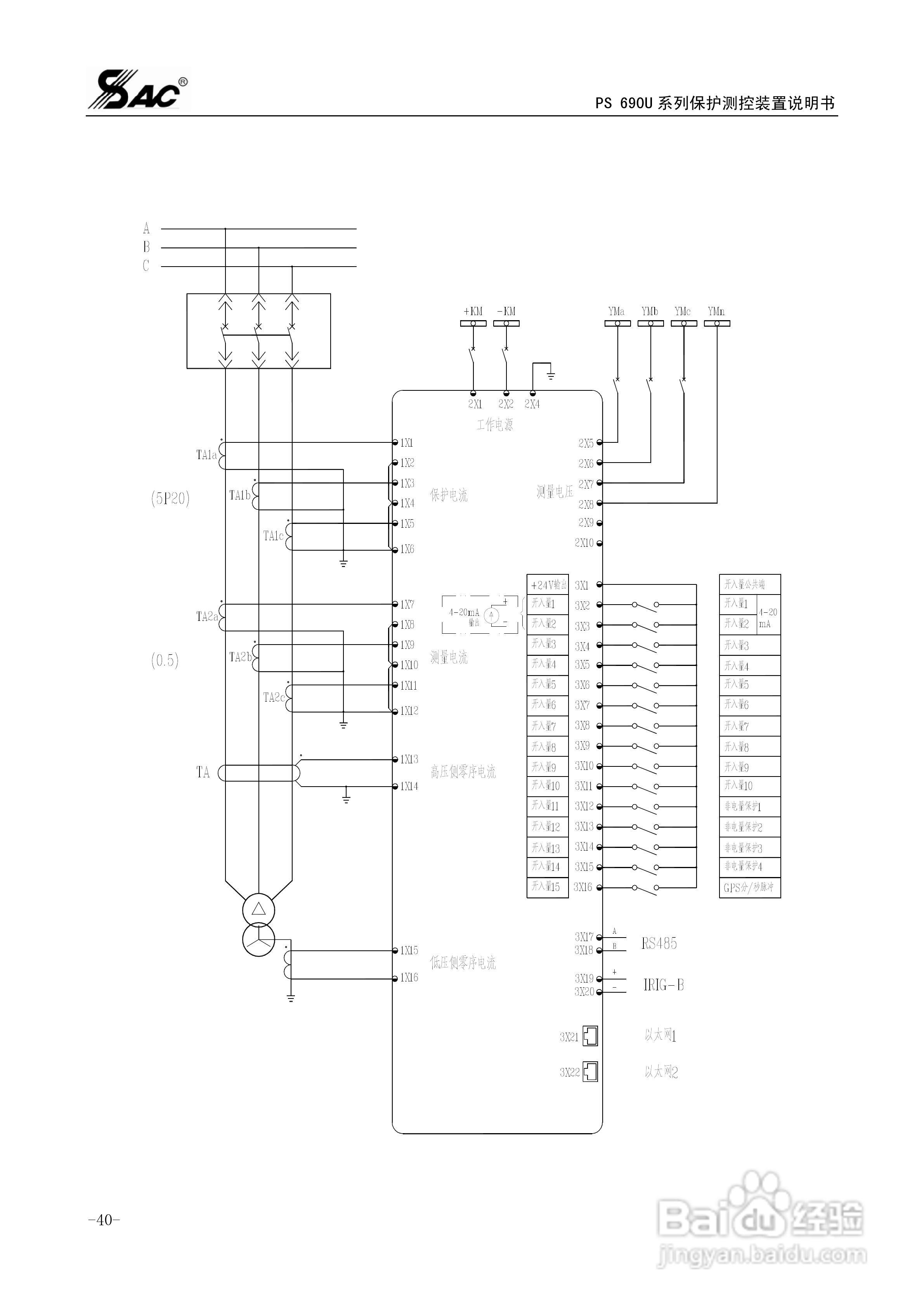 PSM691U电动机差动综合保护装置说明书:[5]