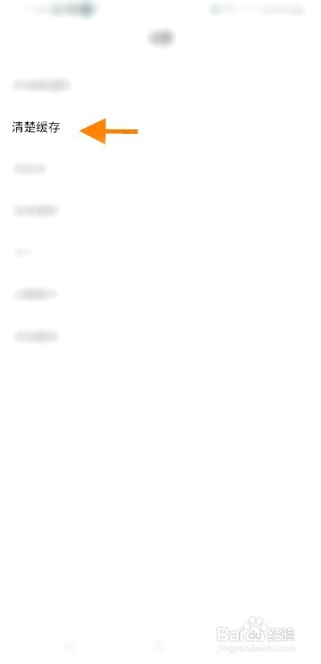 红叶传书要怎么清除缓存