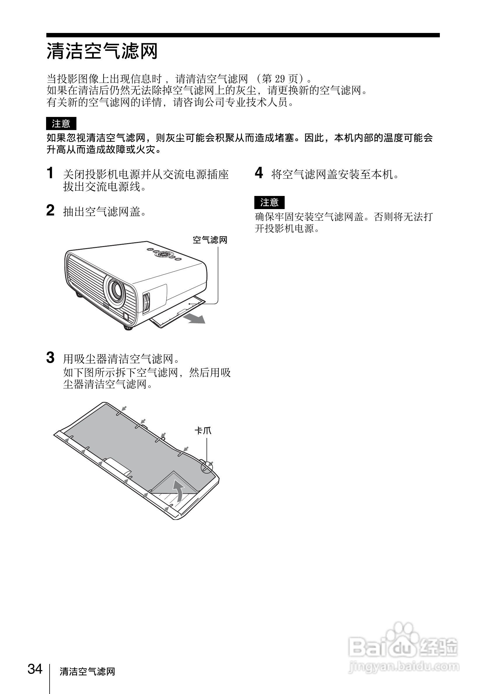 SONY VPL-EW130投影机说明书:[4]
