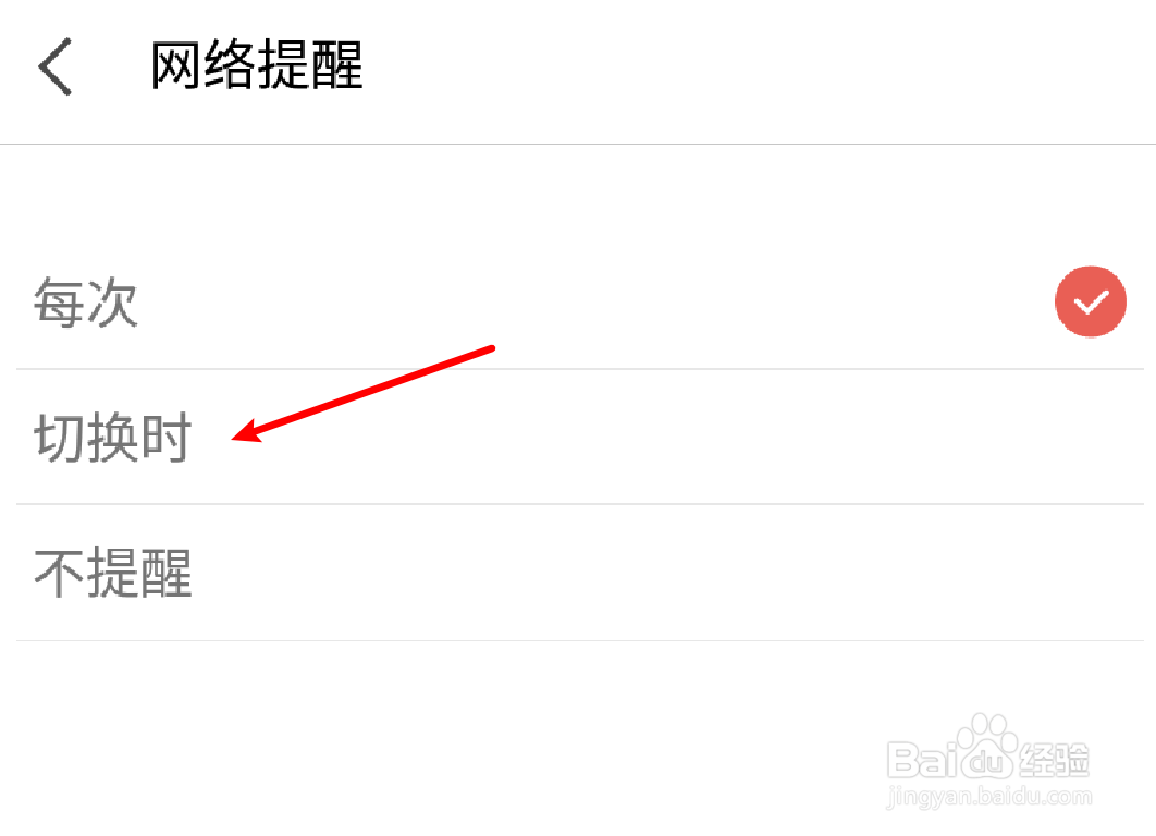全民K歌怎么设置在切换网络时提醒流量消耗